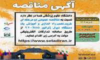 مناقصه عمومی دو مرحله ای خرید،نصب،راه اندازی و آموزش یک دستگاه دیزل ژنراتور 220kva